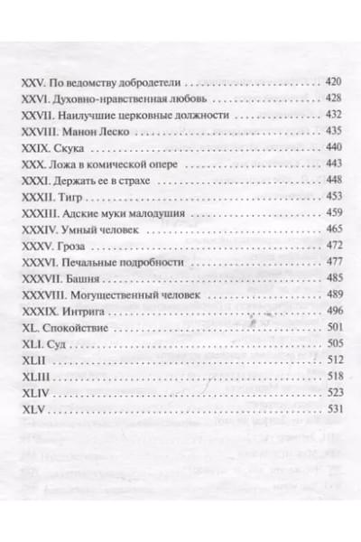 Стендаль Фредерик: Красное и черное