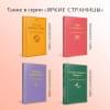 Монтгомери Люси Мод: Аня из Шумящих Тополей