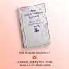 Монтгомери Люси Мод: Аня из Шумящих Тополей