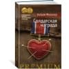 Солдатская награда