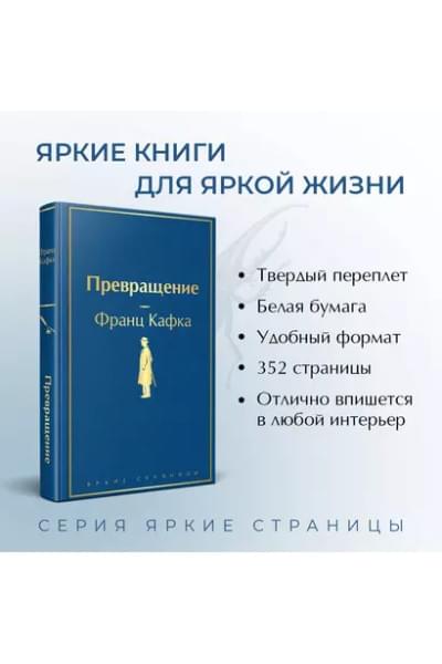 Кафка Франц: Превращение
