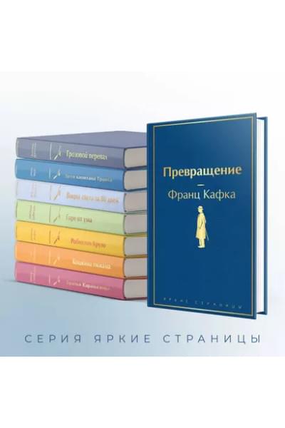 Кафка Франц: Превращение