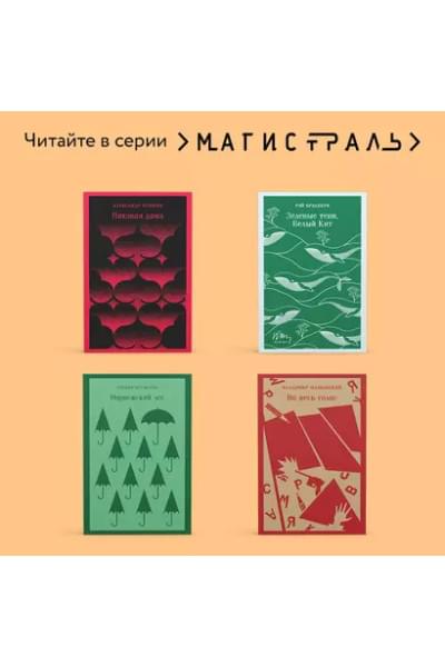 Пу Сунлин: Монахи-волшебники
