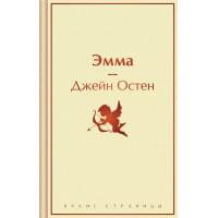 Эмма