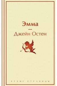 Эмма