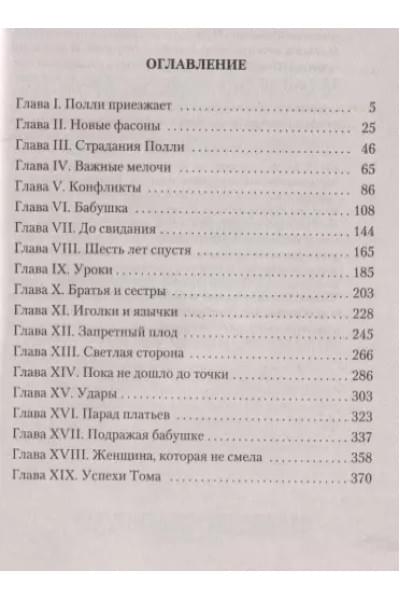 Старомодная девушка