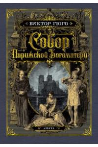 Собор Парижской Богоматери