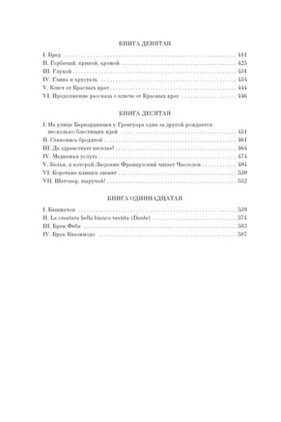 Собор Парижской Богоматери