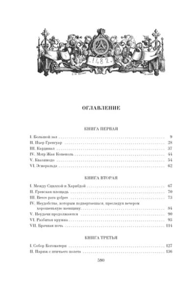 Собор Парижской Богоматери