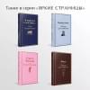 Цвейг Стефан: Письмо незнакомки