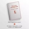 Цвейг Стефан: Письмо незнакомки