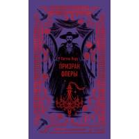 Призрак Оперы