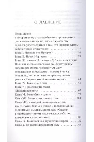 Леру Гастон: Призрак Оперы