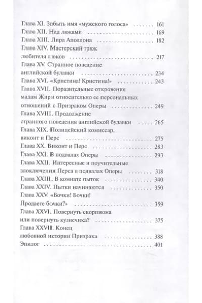 Леру Гастон: Призрак Оперы