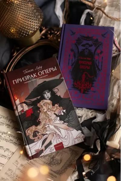 Леру Гастон: Призрак Оперы