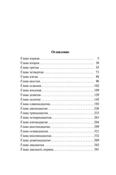 По ком звонит колокол