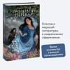 Грозовой перевал. Вечные истории. Young Adult