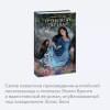 Грозовой перевал. Вечные истории. Young Adult