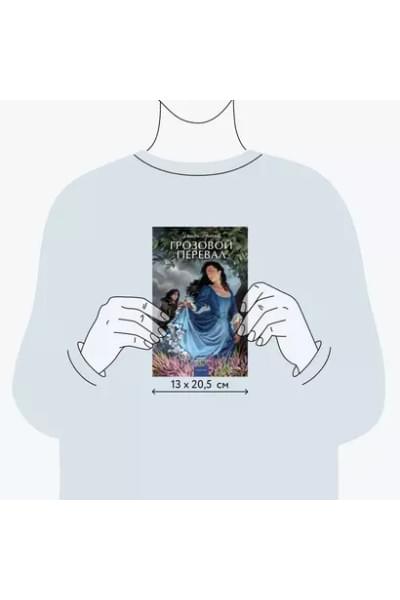 Грозовой перевал. Вечные истории. Young Adult