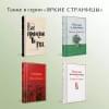 Монтгомери Люси Мод: Рилла из Инглсайда
