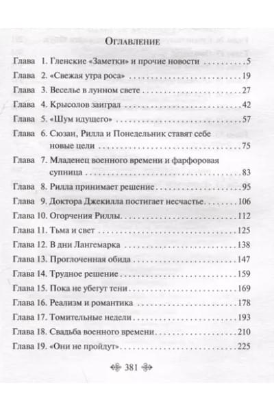 Монтгомери Люси Мод: Рилла из Инглсайда