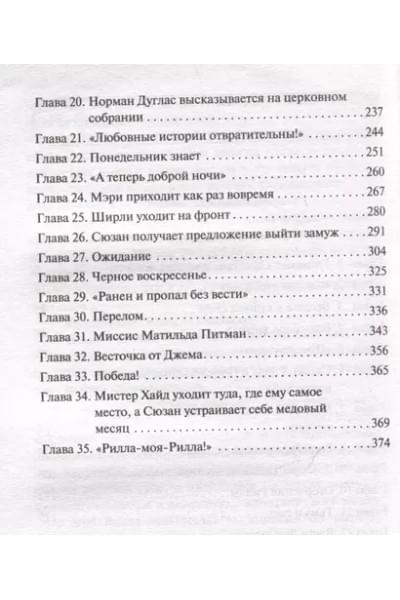 Монтгомери Люси Мод: Рилла из Инглсайда