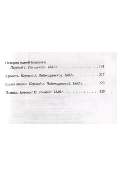 Мопассан Ги де: Страсть. Рассказы