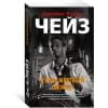 Пусть мертвый оживет