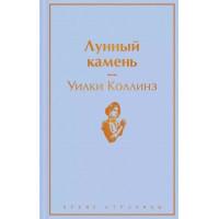 Лунный камень