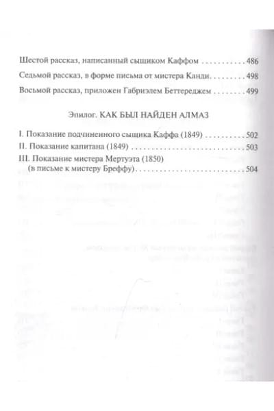Коллинз Уильям Уилки: Лунный камень