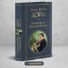 Дойл Артур Конан: Приключения Шерлока Холмса