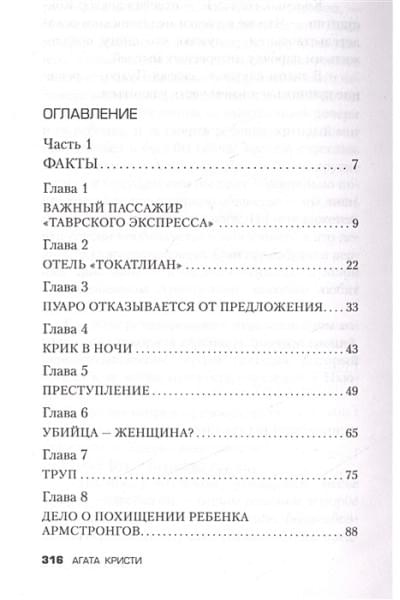 Кристи Агата: Убийство в 