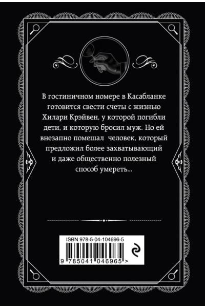 Кристи Агата: Место назначения неизвестно