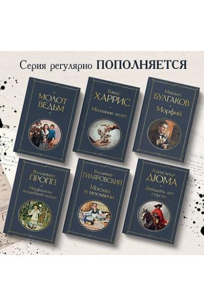 Харрис Томас: Молчание ягнят