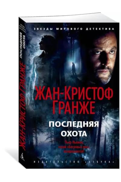 Последняя охота