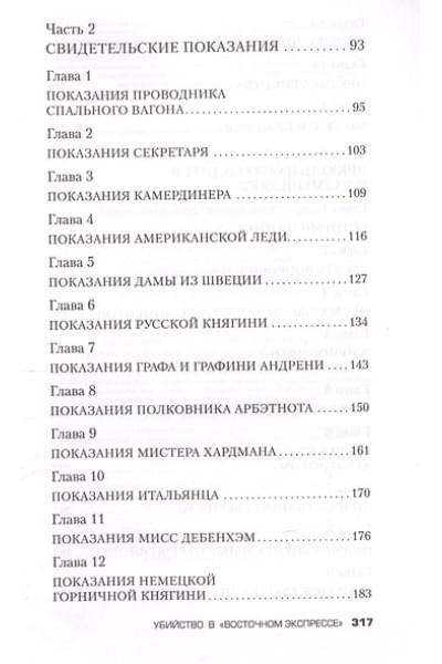 Кристи Агата: Убийство в 