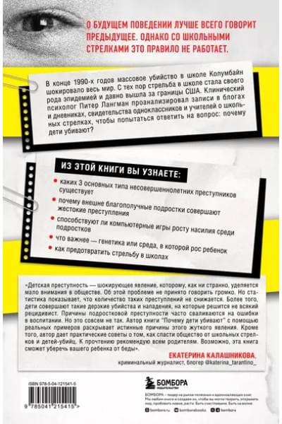 Почему дети убивают. Что происходит в голове у школьного стрелка