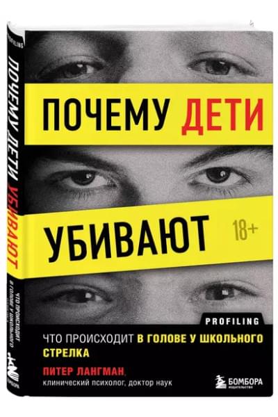 Почему дети убивают. Что происходит в голове у школьного стрелка