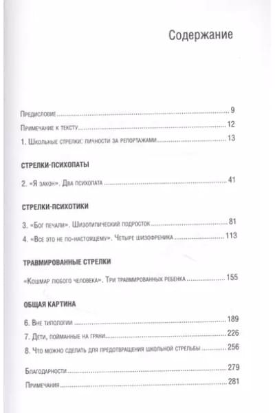 Почему дети убивают. Что происходит в голове у школьного стрелка