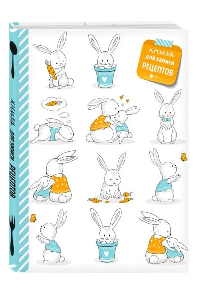 Книга для записи рецептов. Кролики