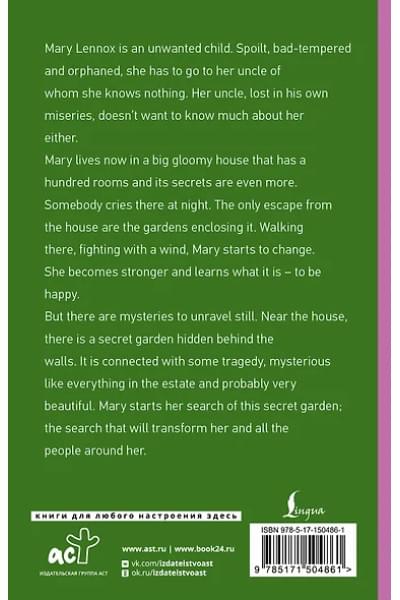 Бернетт Фрэнсис Ходжсон: The Secret Garden