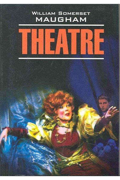 Моэм У.: Theatre / Театр: Книга для чтения на английском языке / (мягк) (Classical Literature). Моэм У. (Каро)
