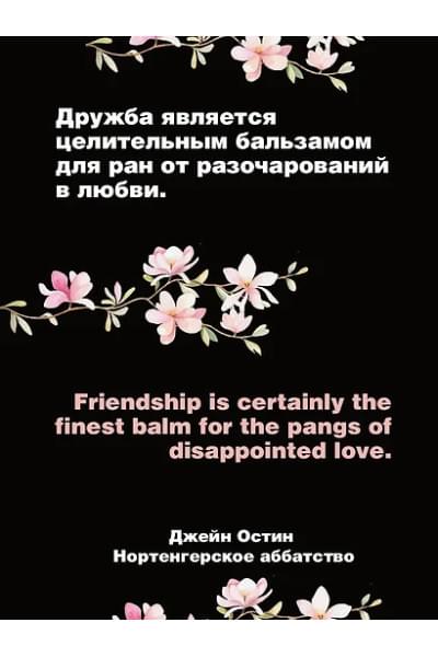Остен Джейн: Northanger Abbey