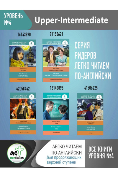 Скорбь сатаны. Уровень 4