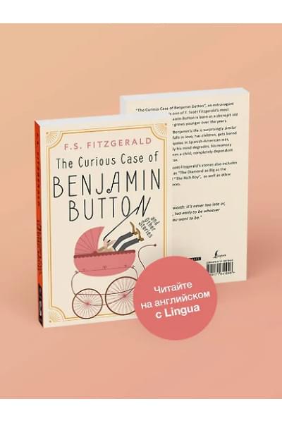 Фицджеральд Френсис Скотт: The Curious Case of Benjamin Button and Other Stories