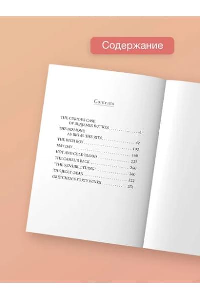 Фицджеральд Френсис Скотт: The Curious Case of Benjamin Button and Other Stories
