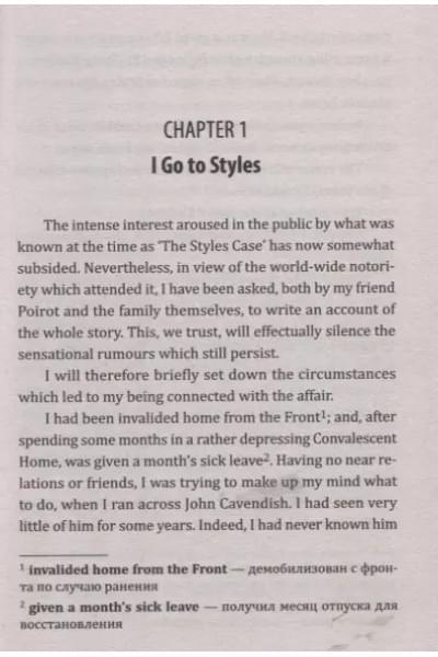 Загадочное происшествие в Стайлзе/The Mysterious Affair at Styles