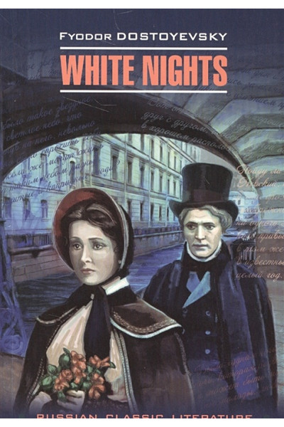 Dostoyevsky F.: White nights