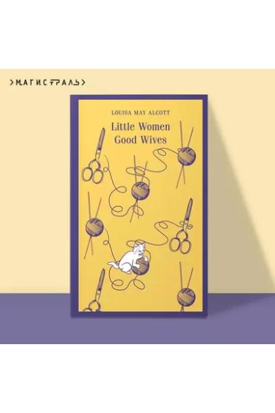 Олкотт Луиза Мэй: Little Women. Good Wives