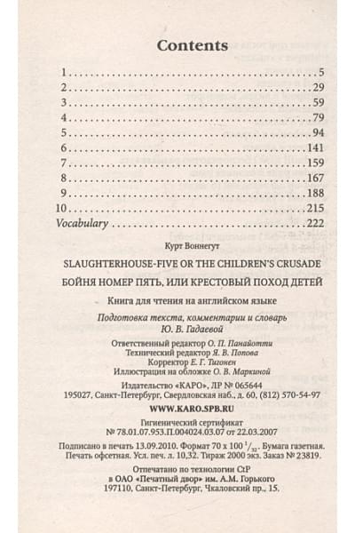 Vonnegut K.: Slaughterhouse-five or The children's crusade